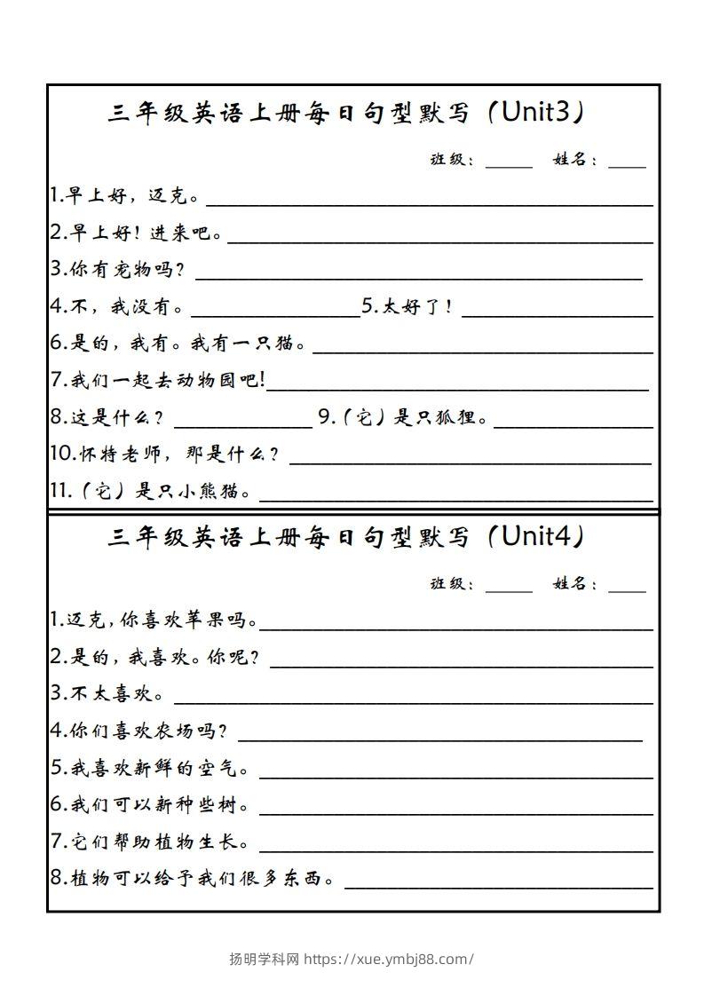 图片[2]-【新版人教PEP】三上英语每日句型默写-扬明学科网