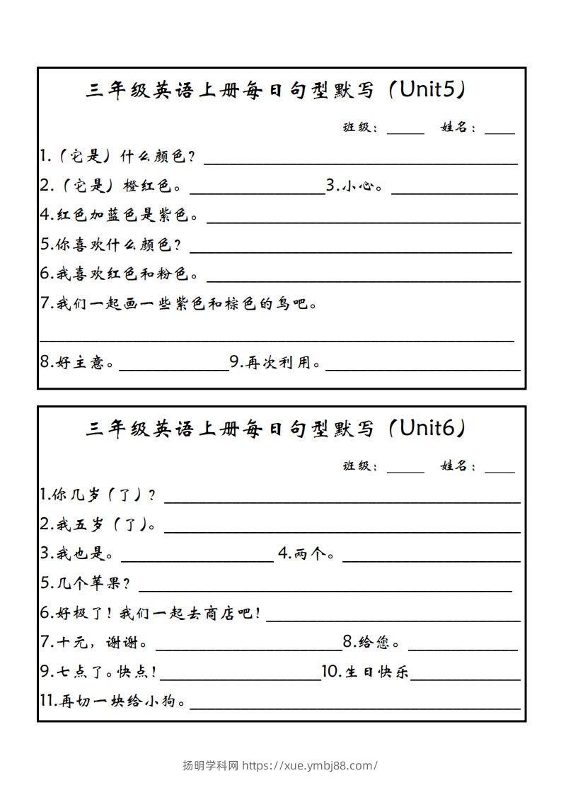 图片[3]-【新版人教PEP】三上英语每日句型默写-扬明学科网