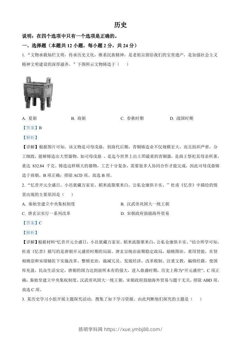 2022年辽宁省大连市中考历史真题（含答案）-扬明学科网