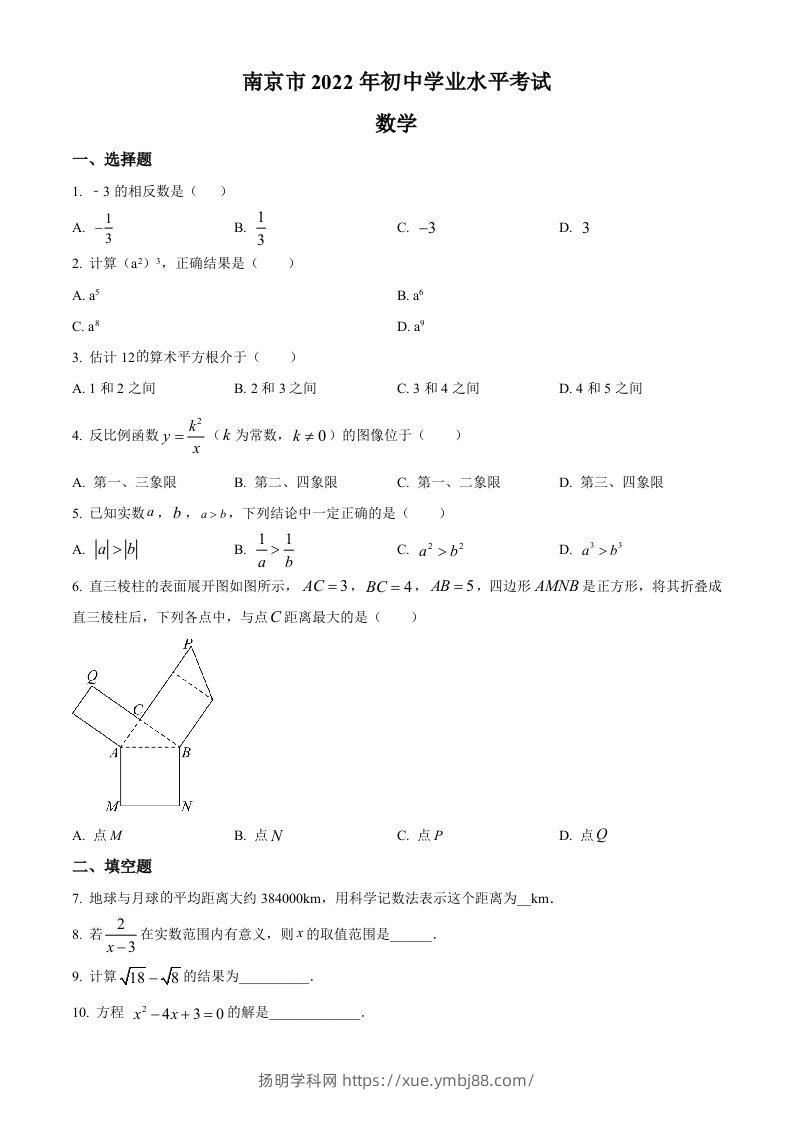 2022年江苏省南京市数学中考真题（空白卷）-扬明学科网