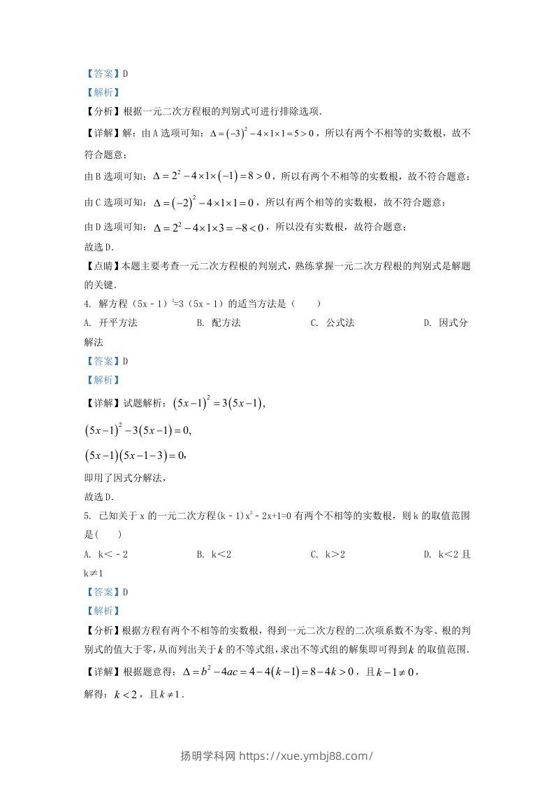 图片[2]-2022-2023学年湖南省长沙市浏阳市九年级上学期数学期中试题及答案(Word版)-扬明学科网