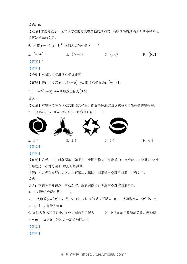 图片[3]-2022-2023学年湖南省长沙市浏阳市九年级上学期数学期中试题及答案(Word版)-扬明学科网