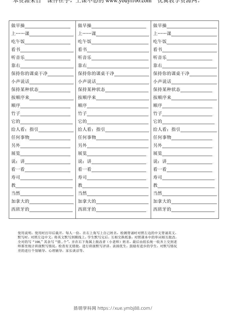 五年级英语下册Unit6单词背诵默写纸（人教PEP版）-扬明学科网
