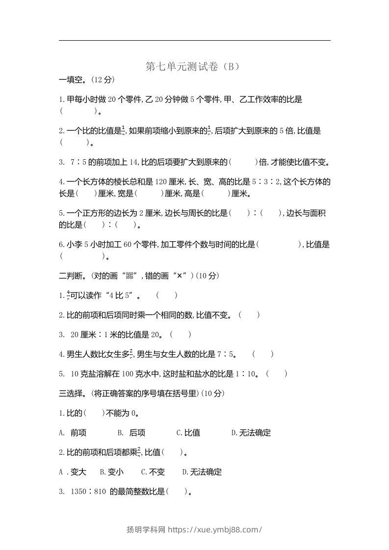 五上54制青岛版数学第七单元检测卷.2-扬明学科网