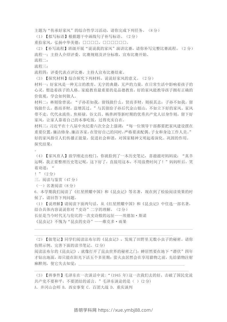 图片[2]-2022-2023学年湖北省襄阳市襄州区八年级上学期期末语文试题及答案(Word版)-扬明学科网