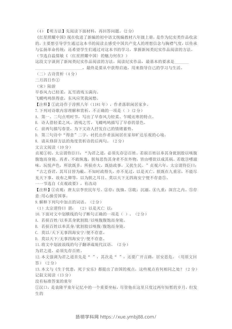 图片[3]-2022-2023学年湖北省襄阳市襄州区八年级上学期期末语文试题及答案(Word版)-扬明学科网
