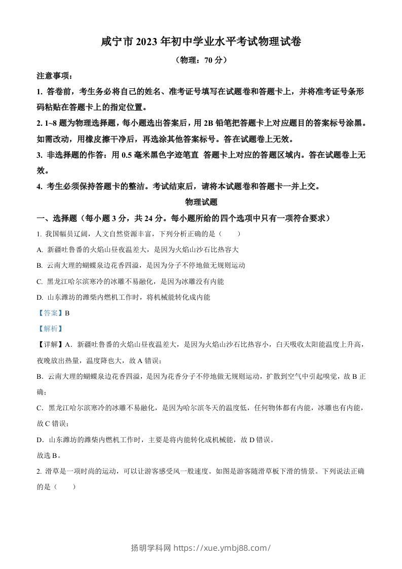 2023年湖北省黄冈市孝感市咸宁市中考理综物理试题（含答案）-扬明学科网