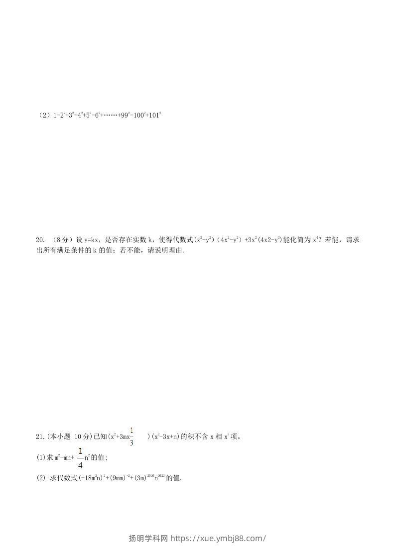 图片[3]-2020-2021学年北师大版八年级数学下册第四章因式分解单元测试题及答案(Word版)-扬明学科网