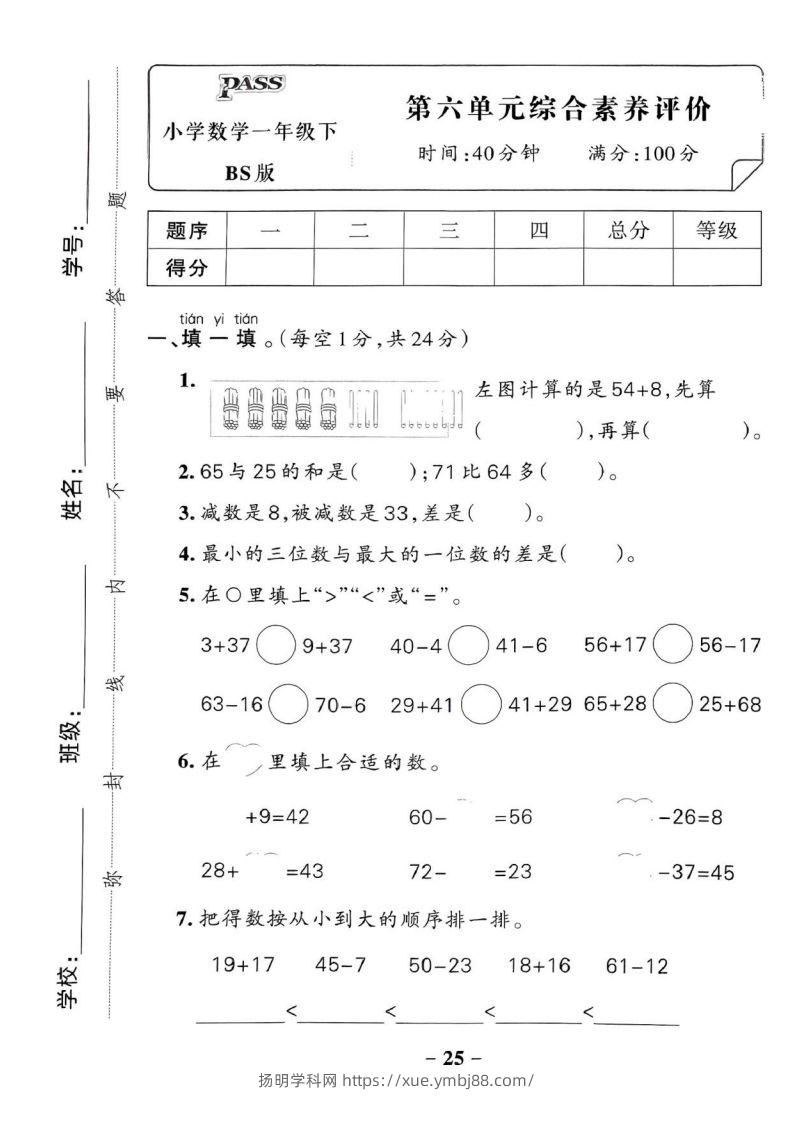 一下数学北师大版第六单元测试卷(1)-扬明学科网