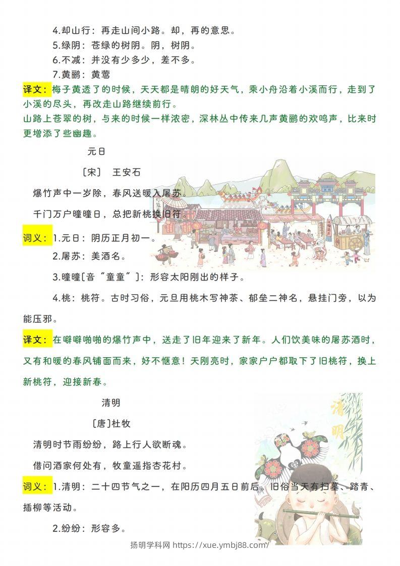 图片[2]-三下【语文寒假预习】古诗、课文、日积月累必背篇目-扬明学科网