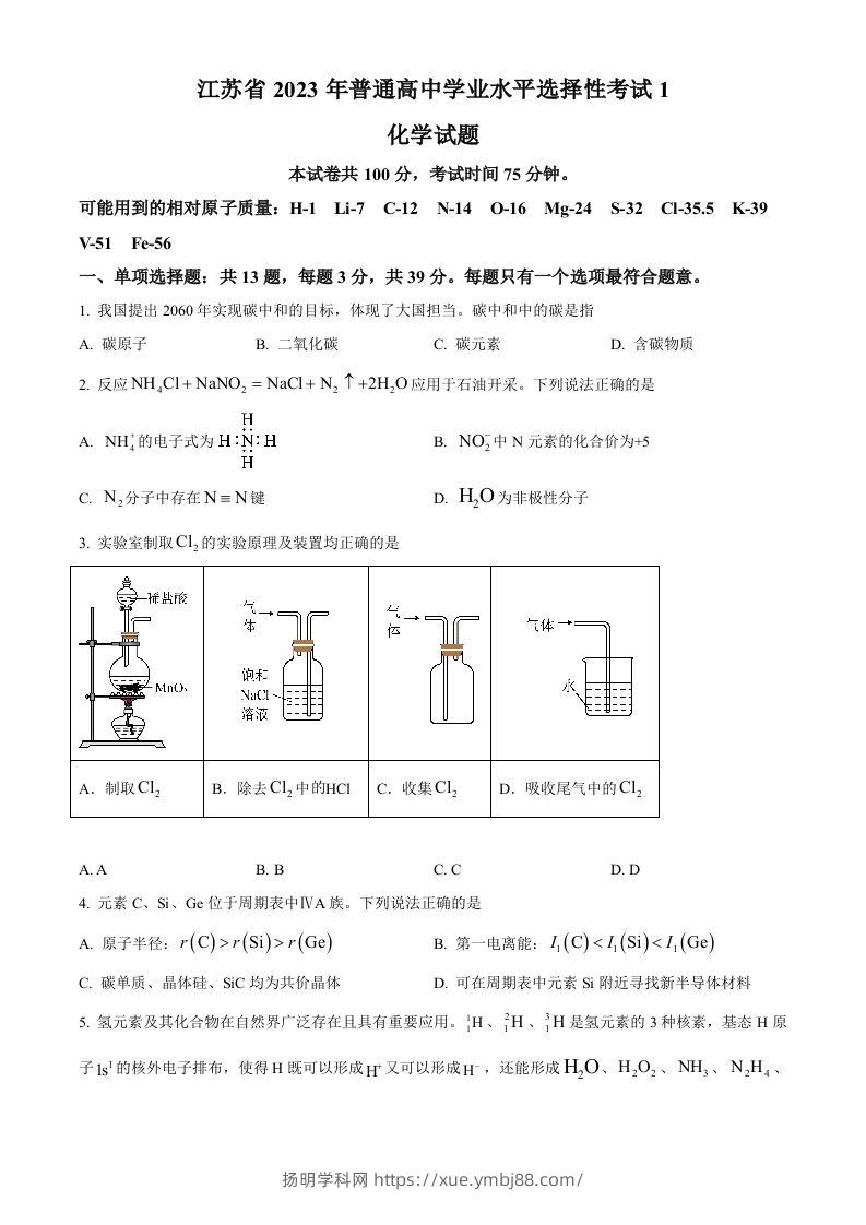 2023年高考化学试卷（江苏）（空白卷）-扬明学科网