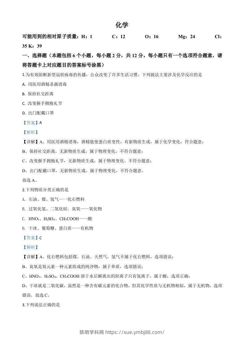 内蒙古包头市2020年中考化学试题（含答案）-扬明学科网