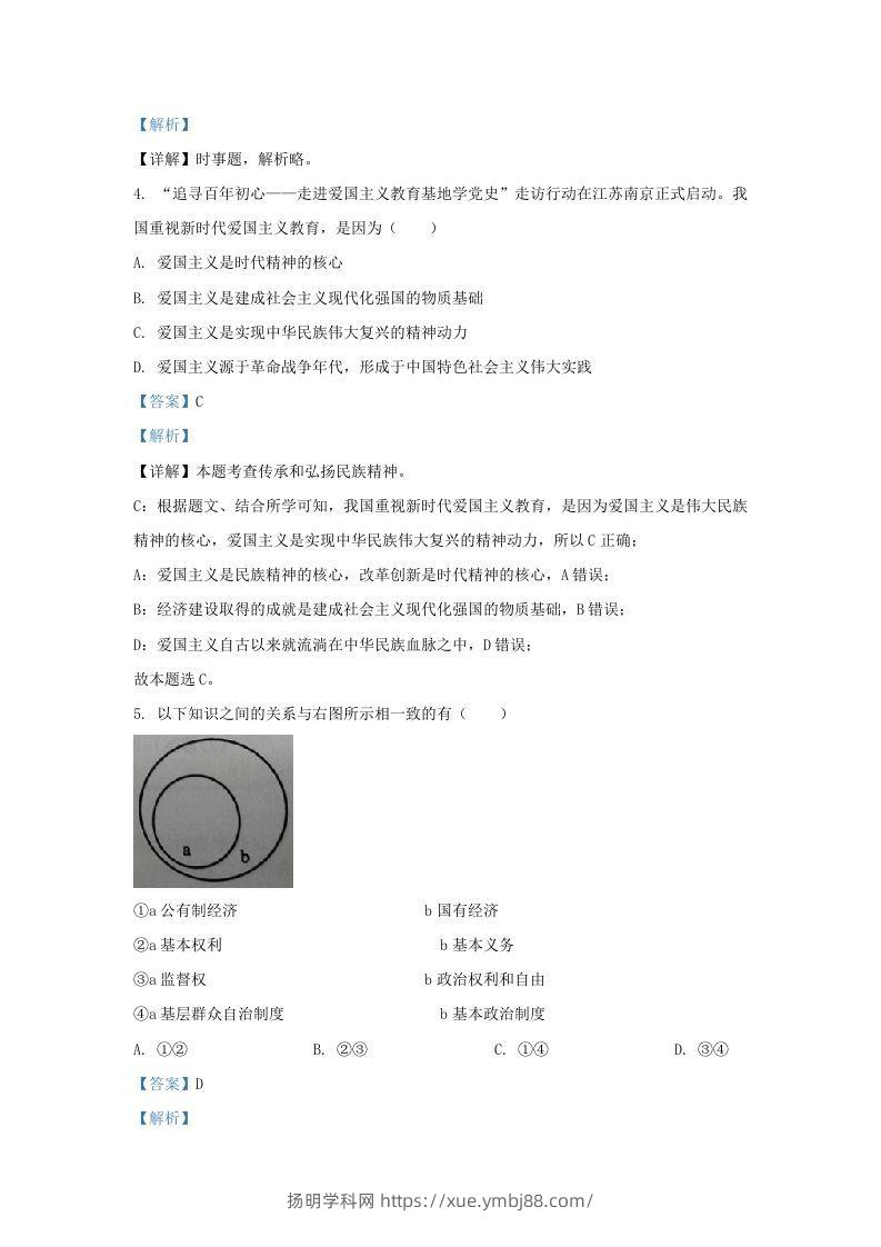 图片[2]-2021-2022学年江苏省南京市鼓楼区九年级上学期道德与法治期末试题及答案(Word版)-扬明学科网