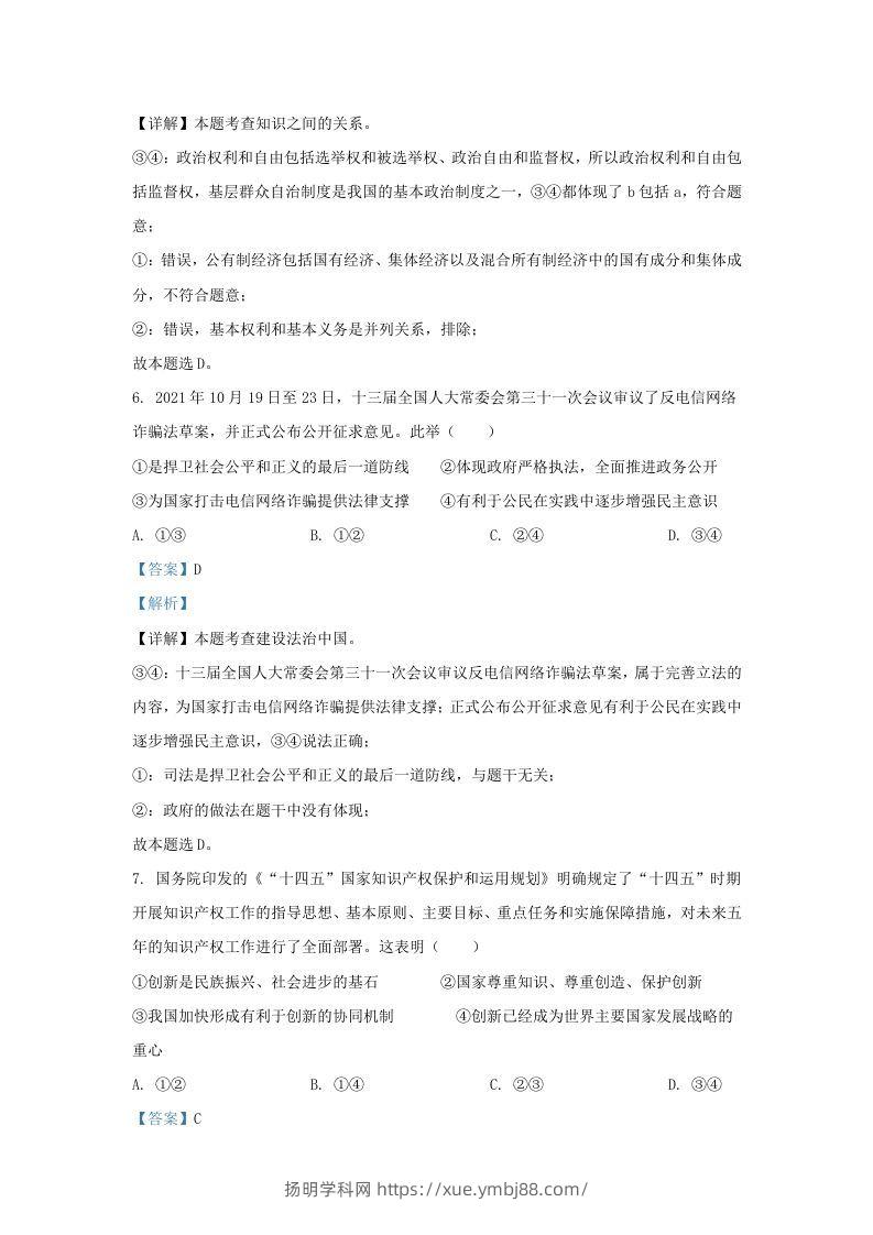图片[3]-2021-2022学年江苏省南京市鼓楼区九年级上学期道德与法治期末试题及答案(Word版)-扬明学科网