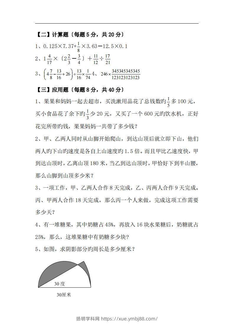 图片[2]-六(下）小升初名校招生数学考试题(附解析、思路分析)-扬明学科网