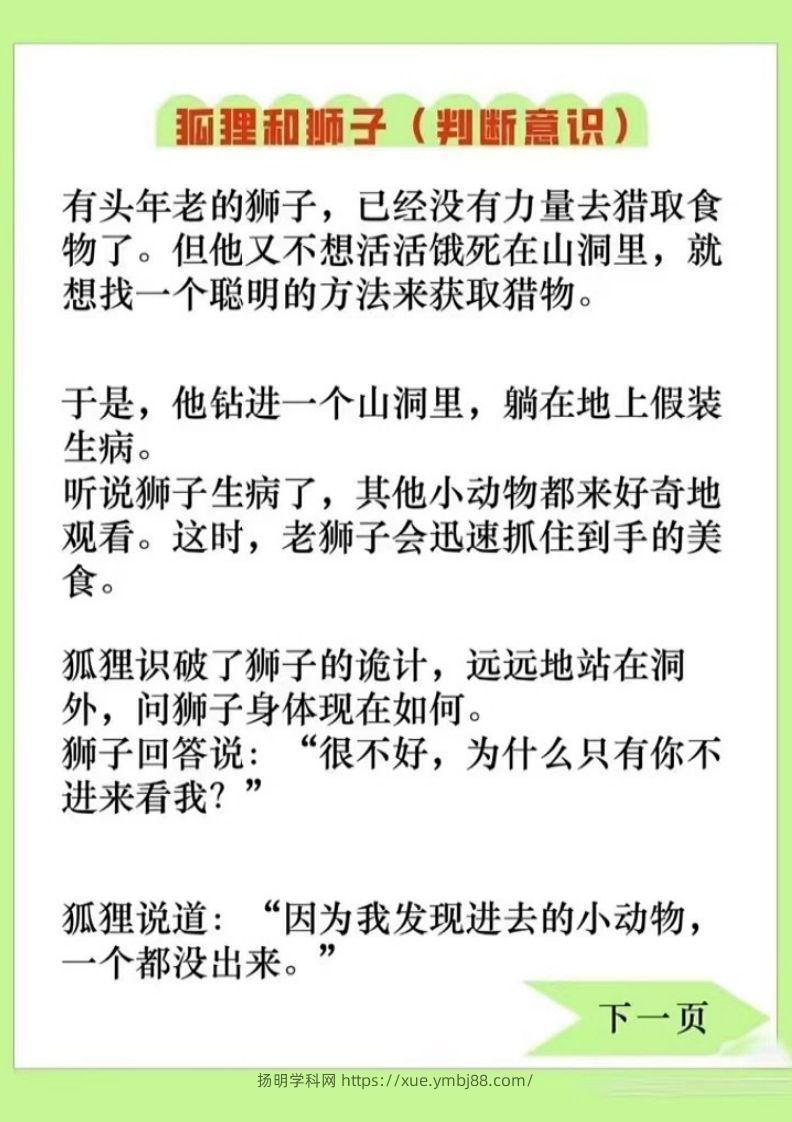 图片[2]-专注力训练DAY1-44-扬明学科网