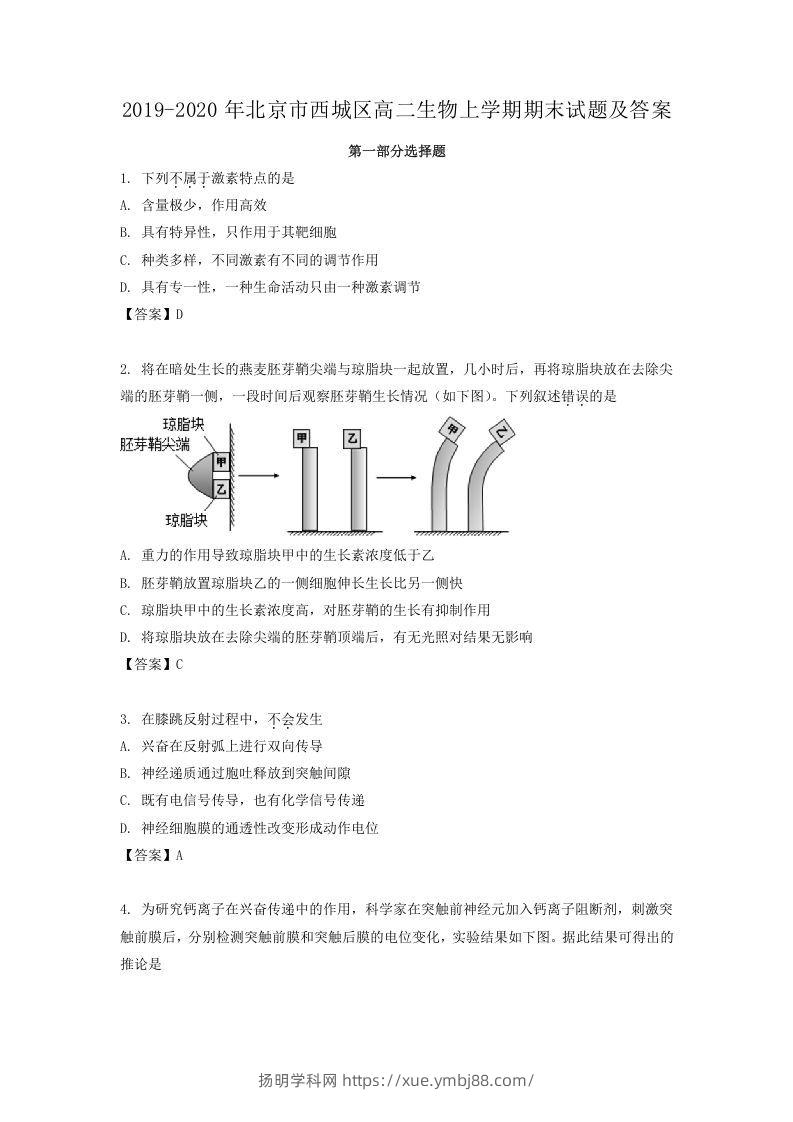 2019-2020年北京市西城区高二生物上学期期末试题及答案(Word版)-扬明学科网