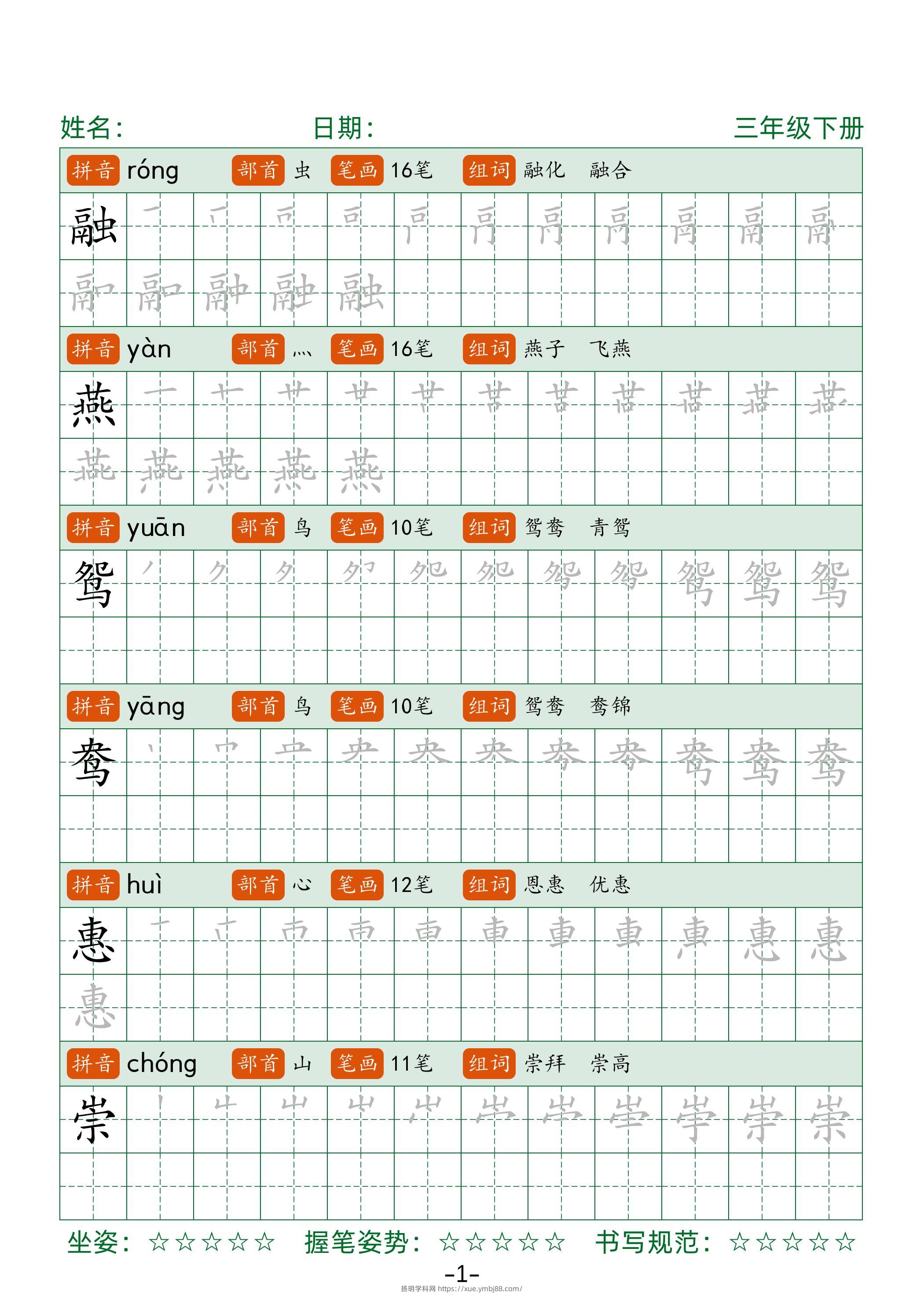 三年级下册语文笔顺同步字帖（两行）42页-扬明学科网