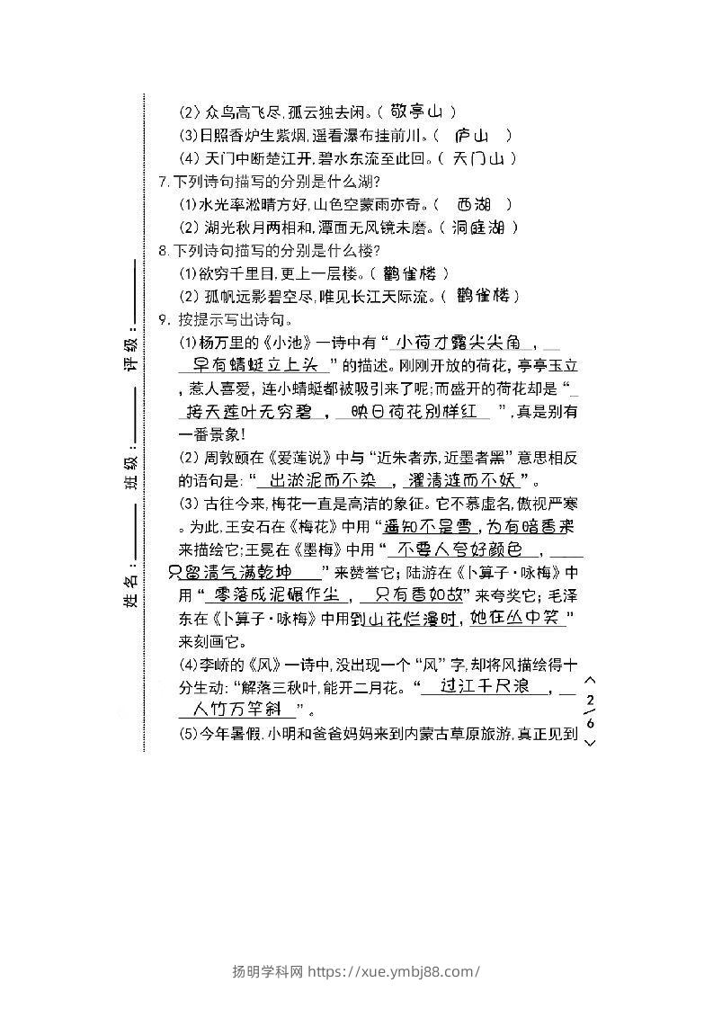 图片[2]-六年级+小升初《诗文必背默填空训练题》，全是考点，请家长收藏-扬明学科网
