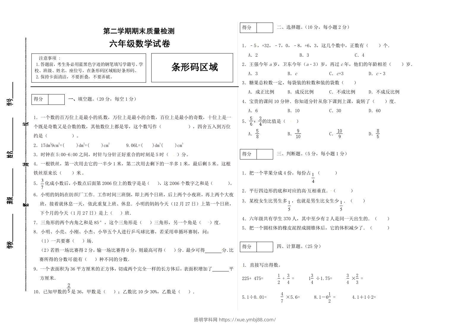 冀教版六年级下册数学期末质量检测试卷（2）（含答案）-扬明学科网