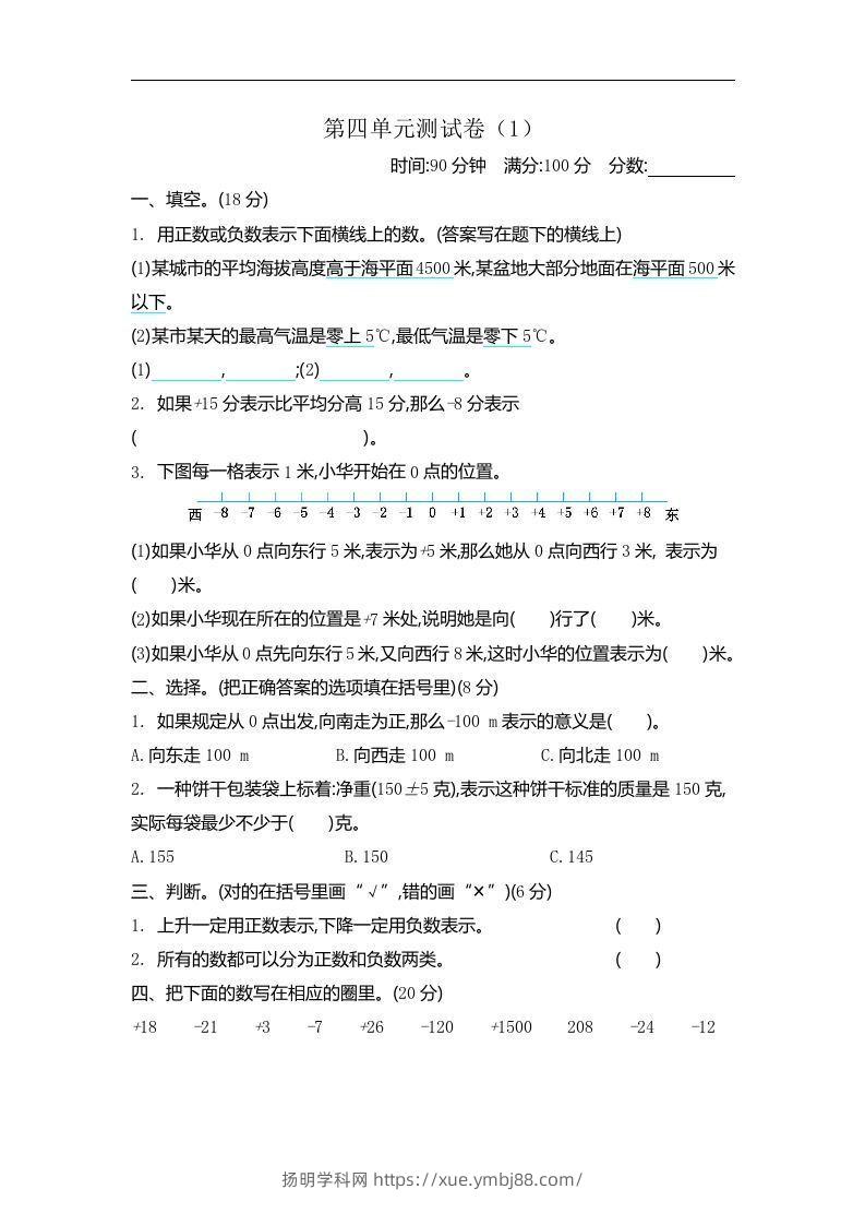四下青岛版数学第四单元检测卷.1(五四制)-扬明学科网