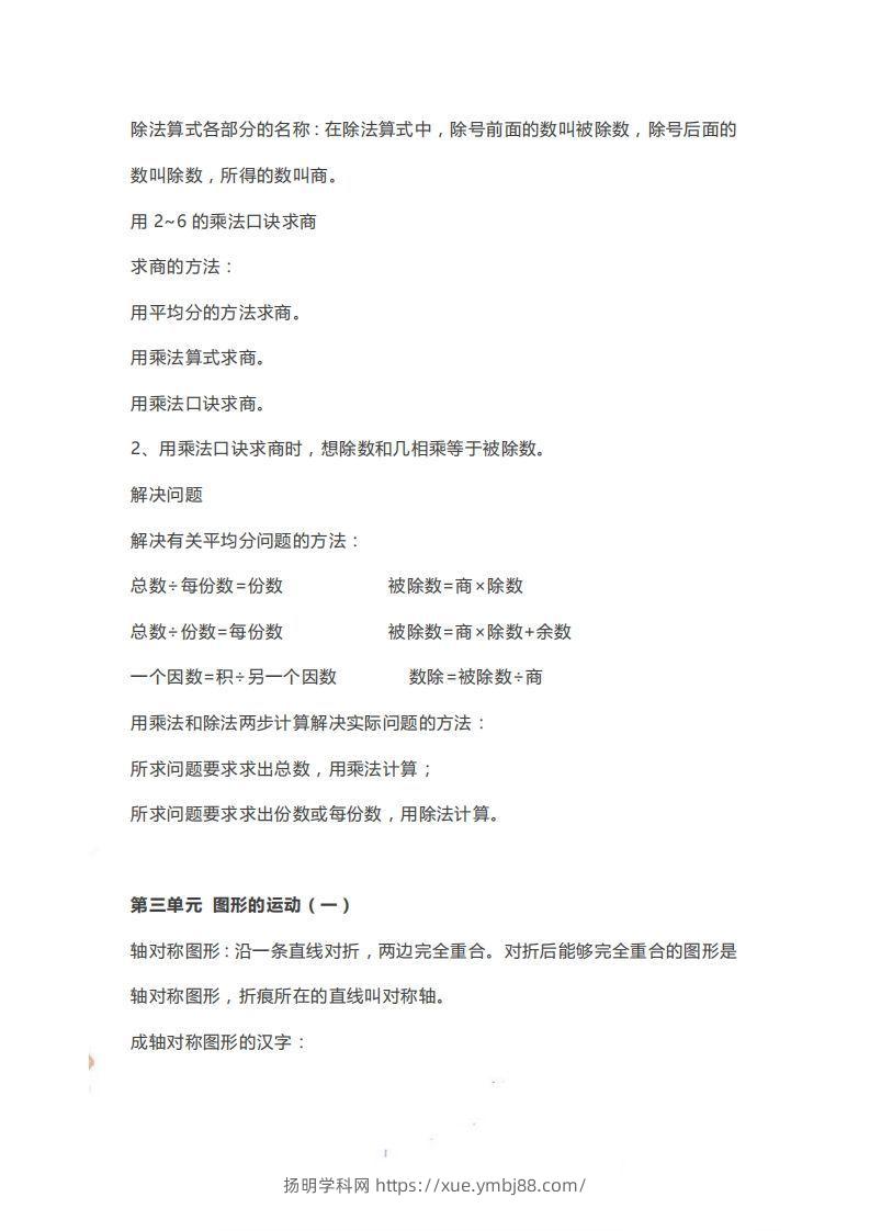 图片[2]-二下人教版数学【知识要点预习】-扬明学科网