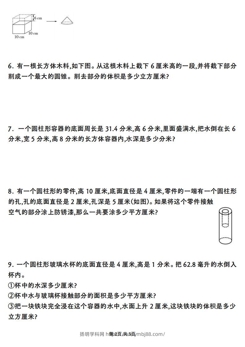 图片[2]-六年级数学下册圆柱与圆锥应用题专项-扬明学科网