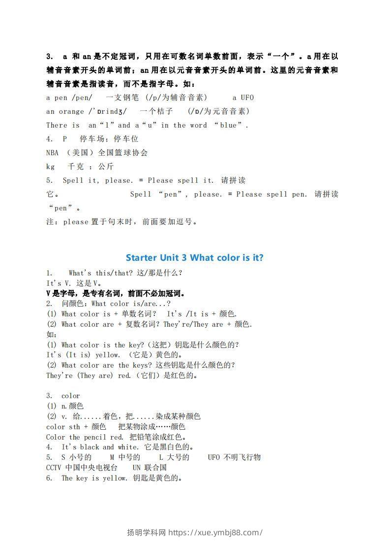 图片[2]-七年级上册英语全册考点汇总-扬明学科网