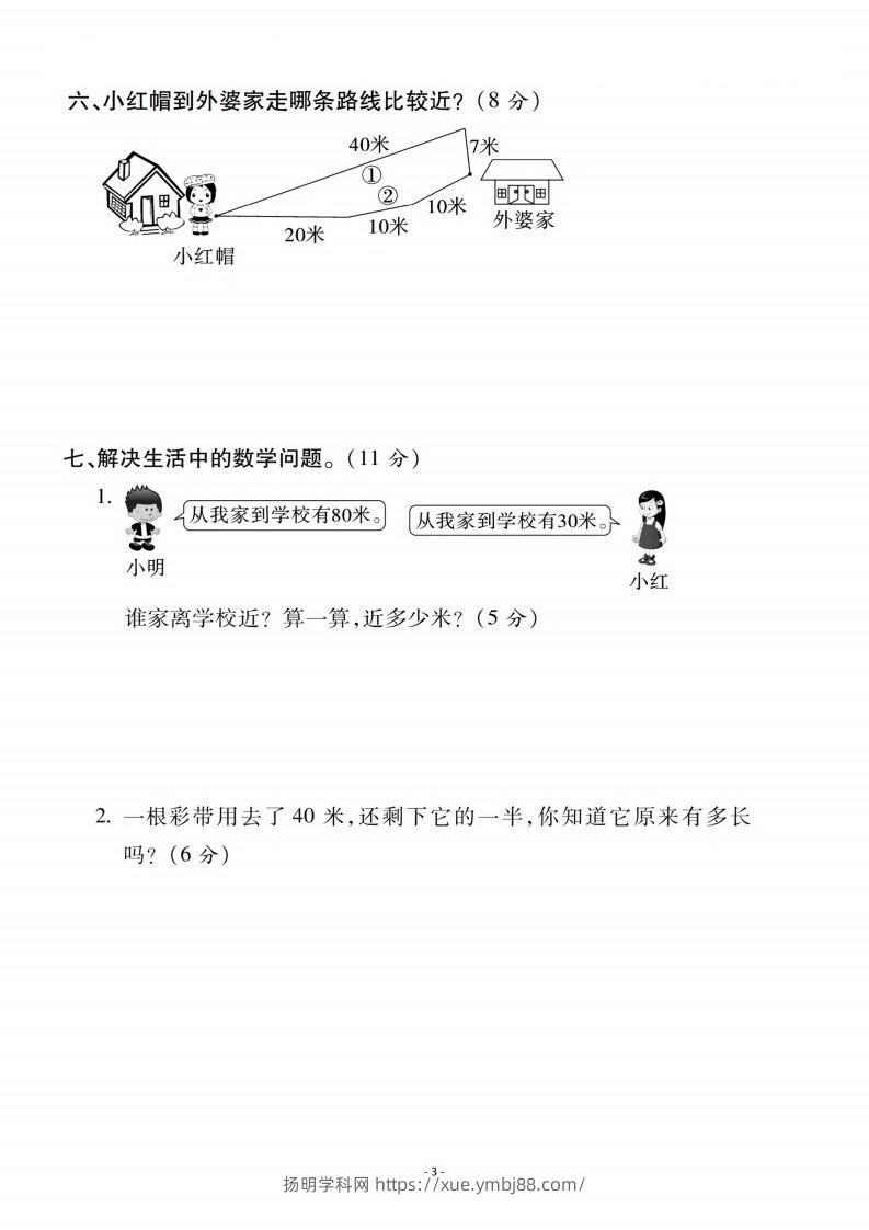 图片[3]-二上人教版数学第一单元检测卷二-扬明学科网