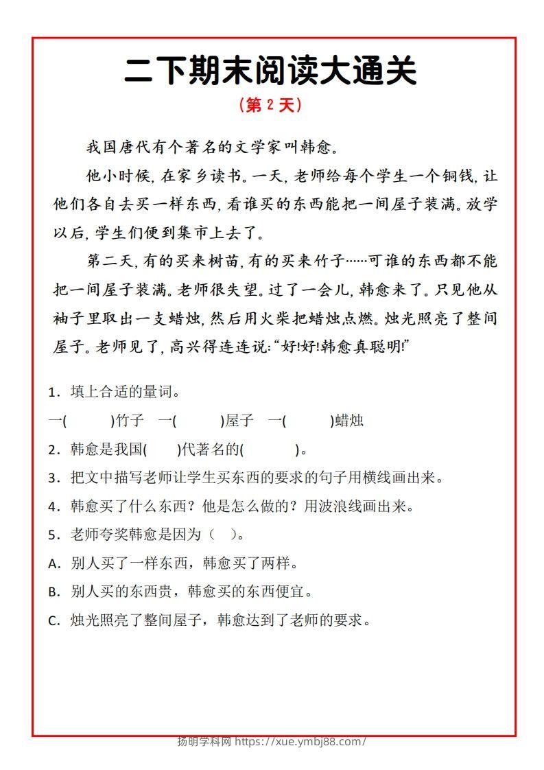 图片[2]-二年级下册语文期末阅读通关15天-扬明学科网
