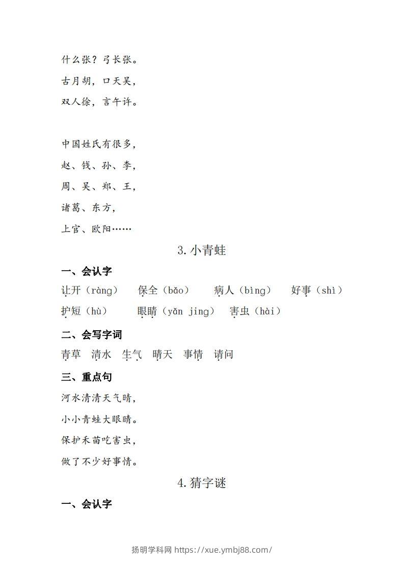 图片[2]-一下语每课+单元考点梳理汇总：常考+易错+积累19页-扬明学科网