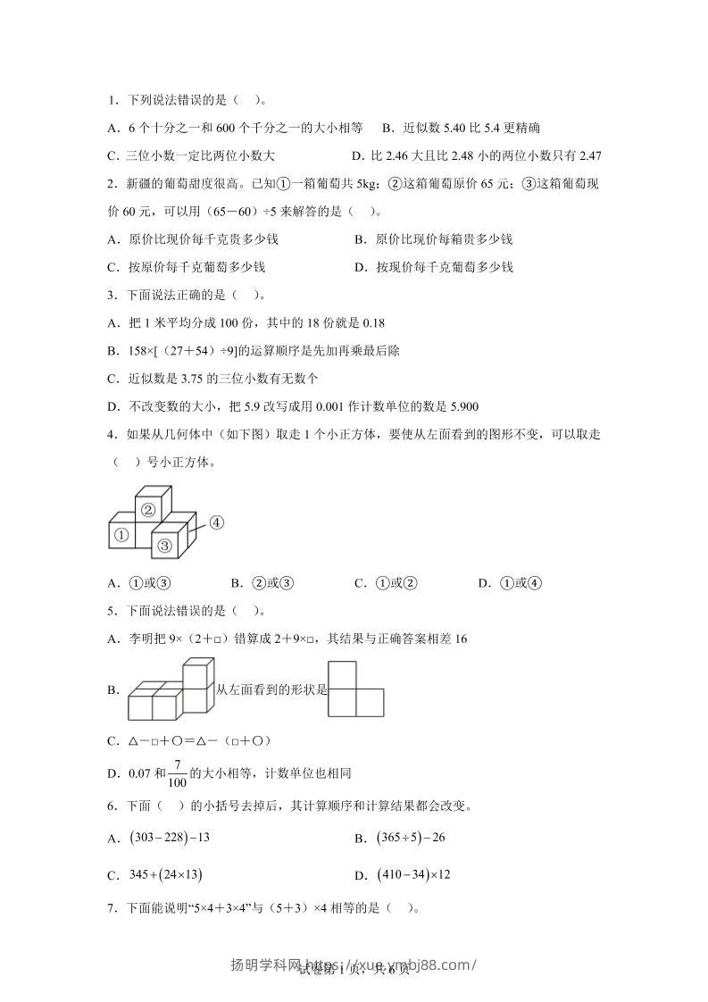 2024-2025学年人教版数学四年级下册期中模拟卷（一）-扬明学科网