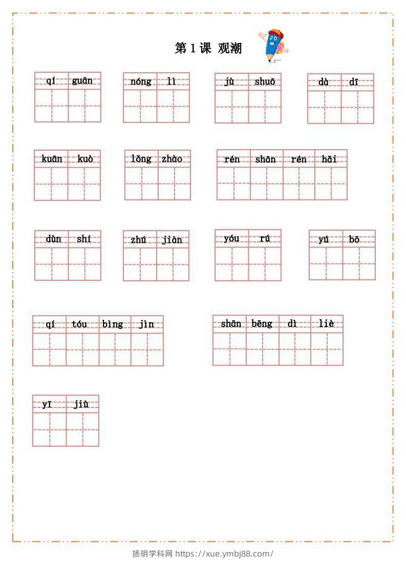 语文四年级上册默写纸-扬明学科网