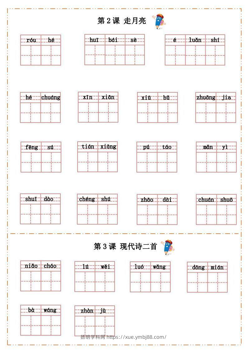 图片[2]-语文四年级上册默写纸-扬明学科网