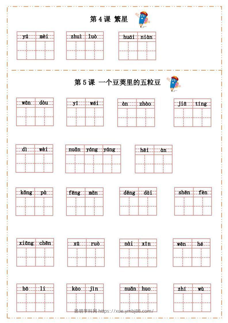 图片[3]-语文四年级上册默写纸-扬明学科网
