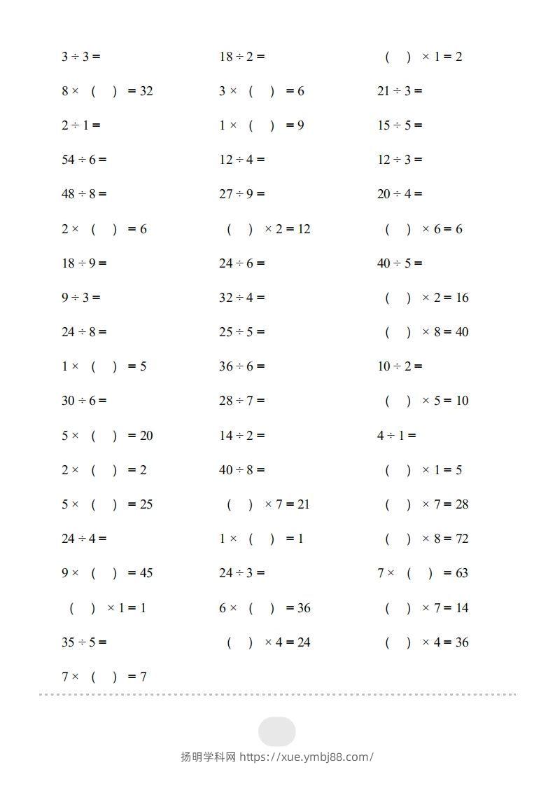 图片[2]-二年级数学下册▲口算题（表内除法(一)）连打版（人教版）-扬明学科网