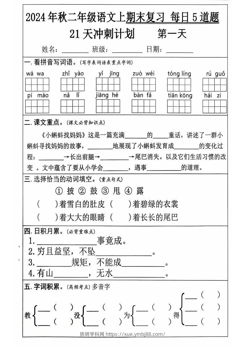 二上语文21天期末冲刺-扬明学科网