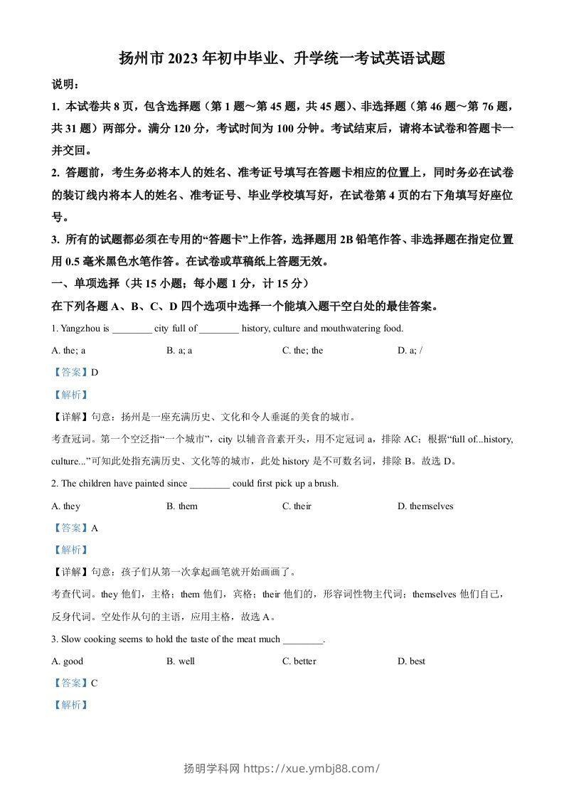 2023年江苏省扬州市中考英语真题（含答案）-扬明学科网