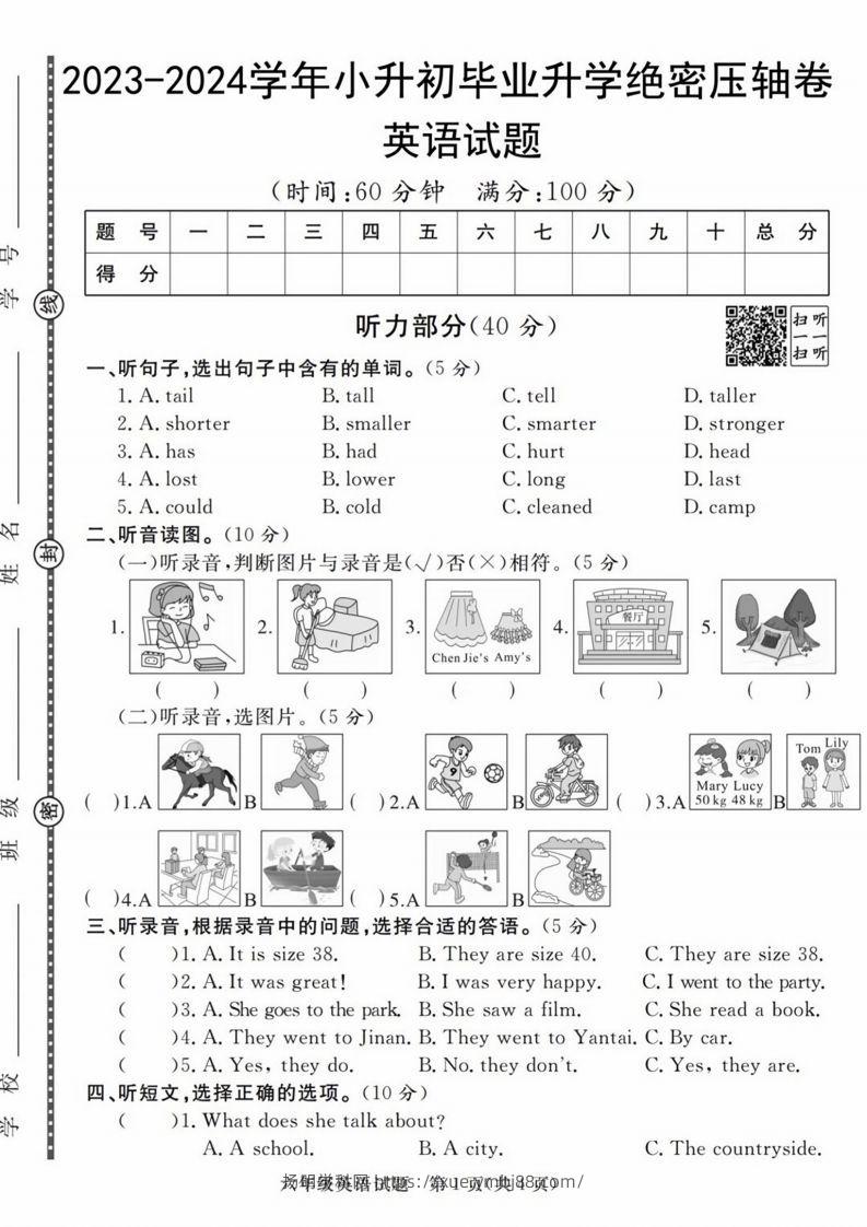 六年级小升初英语毕业升学检测卷-扬明学科网