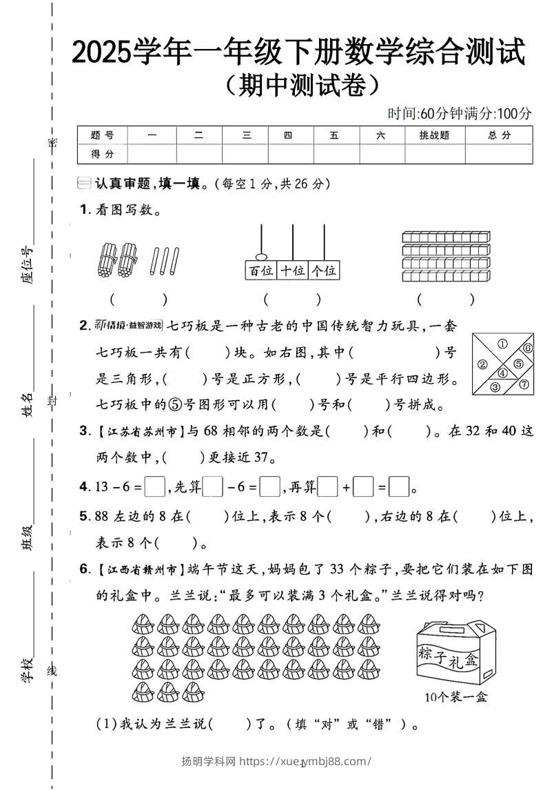 一年级下数学期中综合测试卷《人教》-扬明学科网