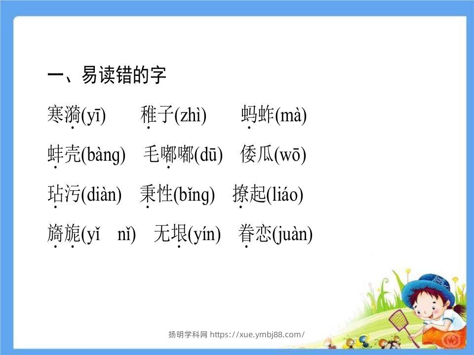 图片[2]-五年级语文下册第1单元考点小结（部编版）-扬明学科网