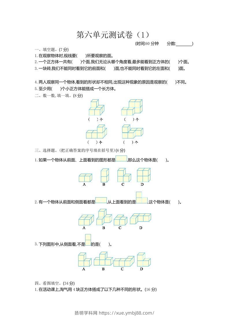 四下青岛版63数学第六单元检测-1-扬明学科网