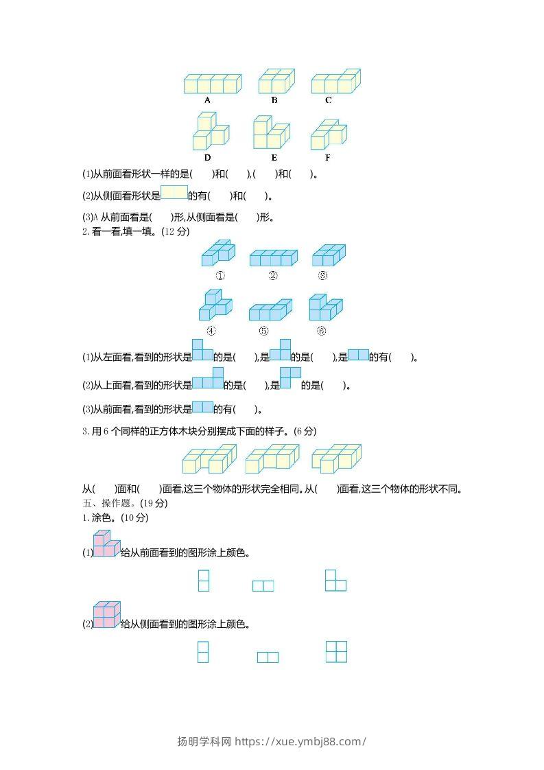 图片[2]-四下青岛版63数学第六单元检测-1-扬明学科网
