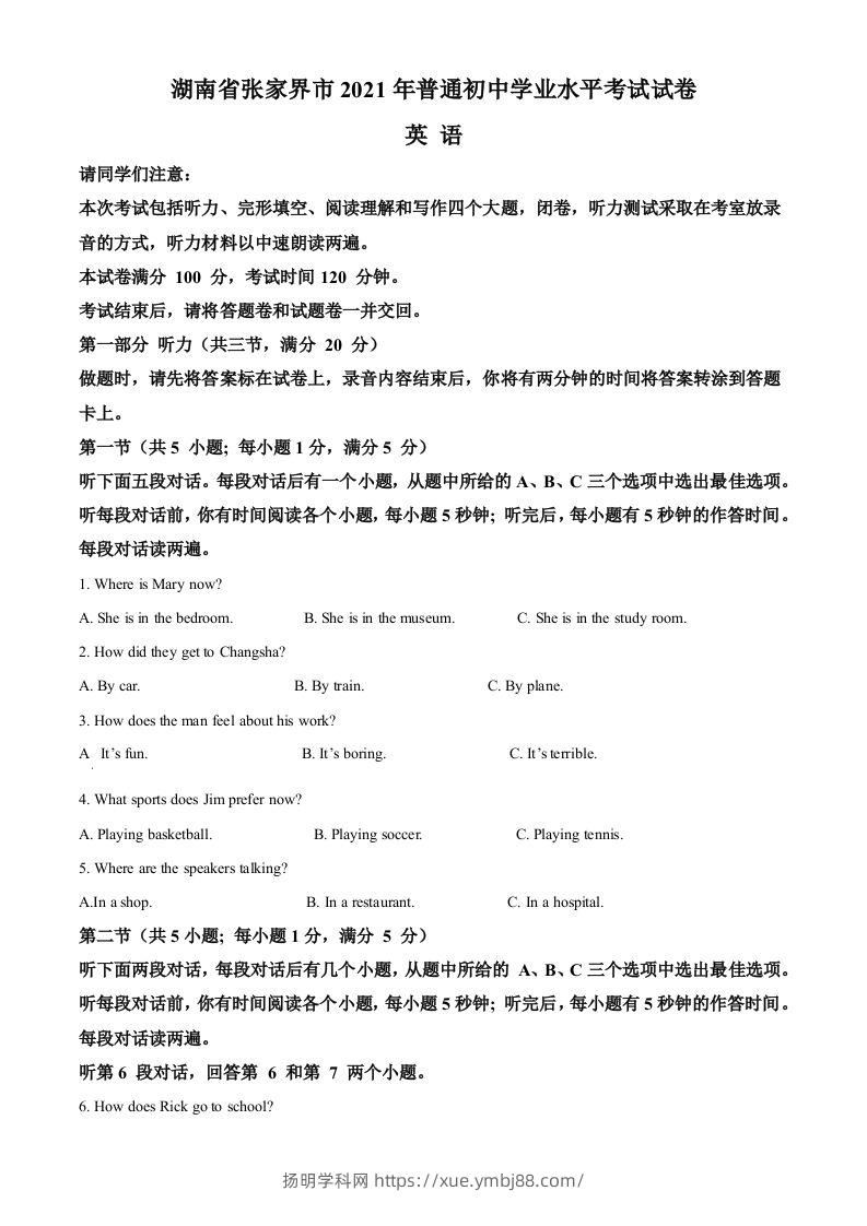 湖南省张家界市2021年中考英语试题（空白卷）-扬明学科网