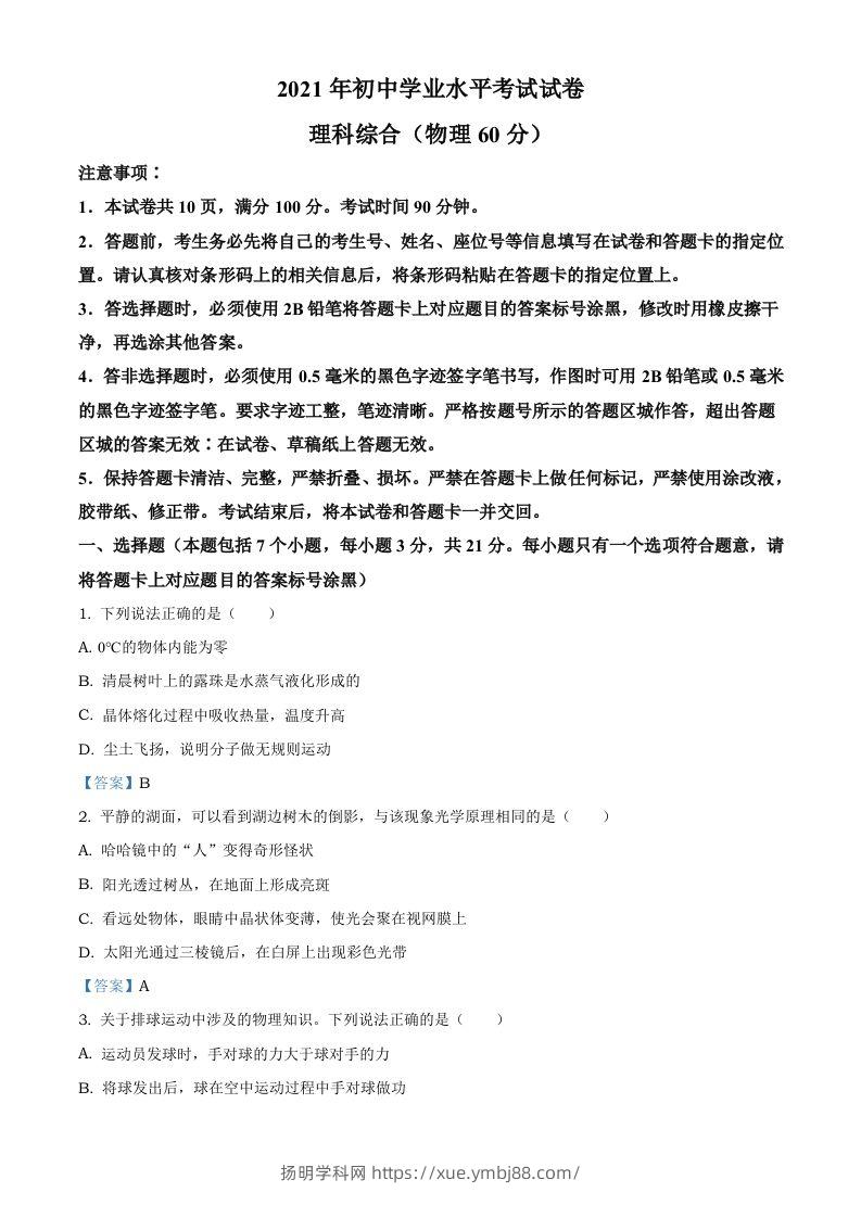 2021年内蒙古自治区包头市中考物理试题-扬明学科网