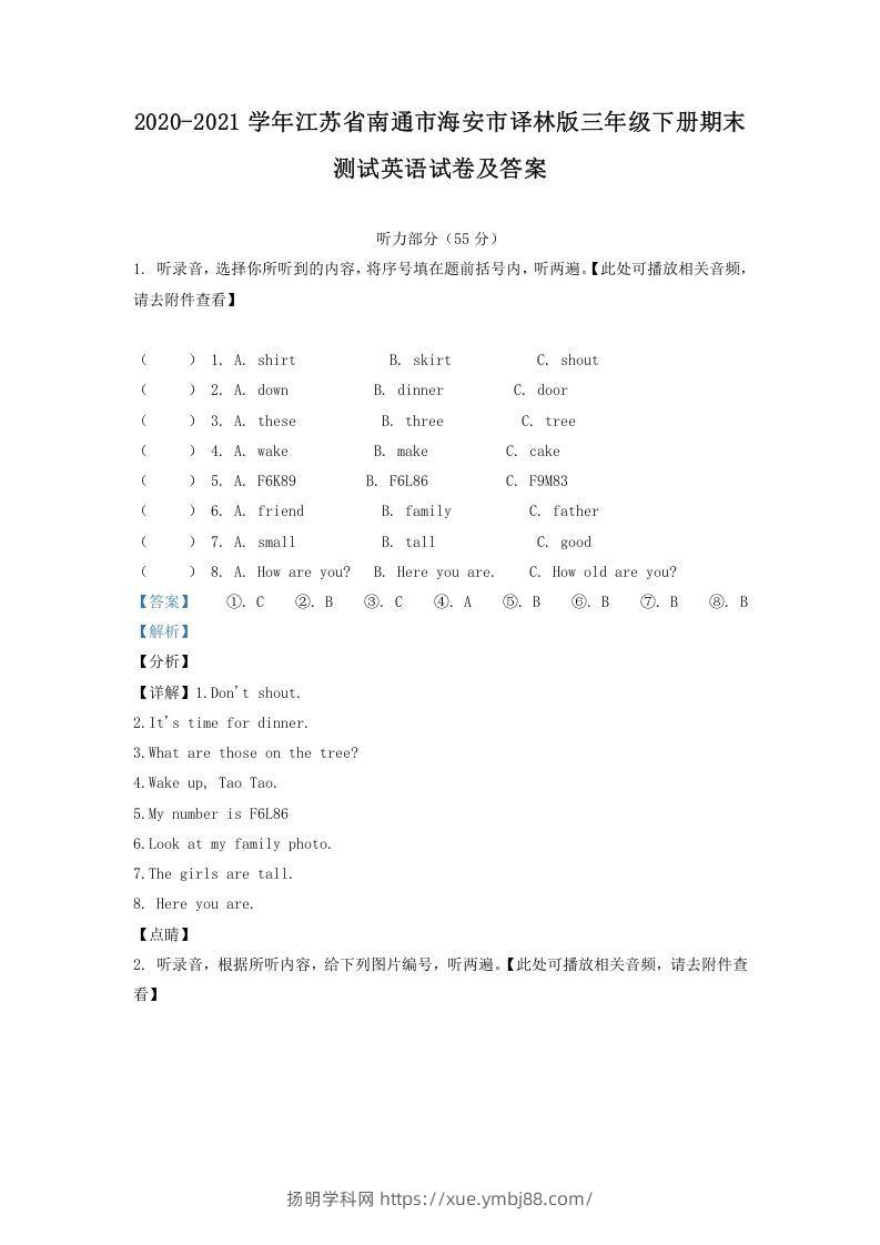 2020-2021学年江苏省南通市海安市译林版三年级下册期末测试英语试卷及答案(Word版)-扬明学科网