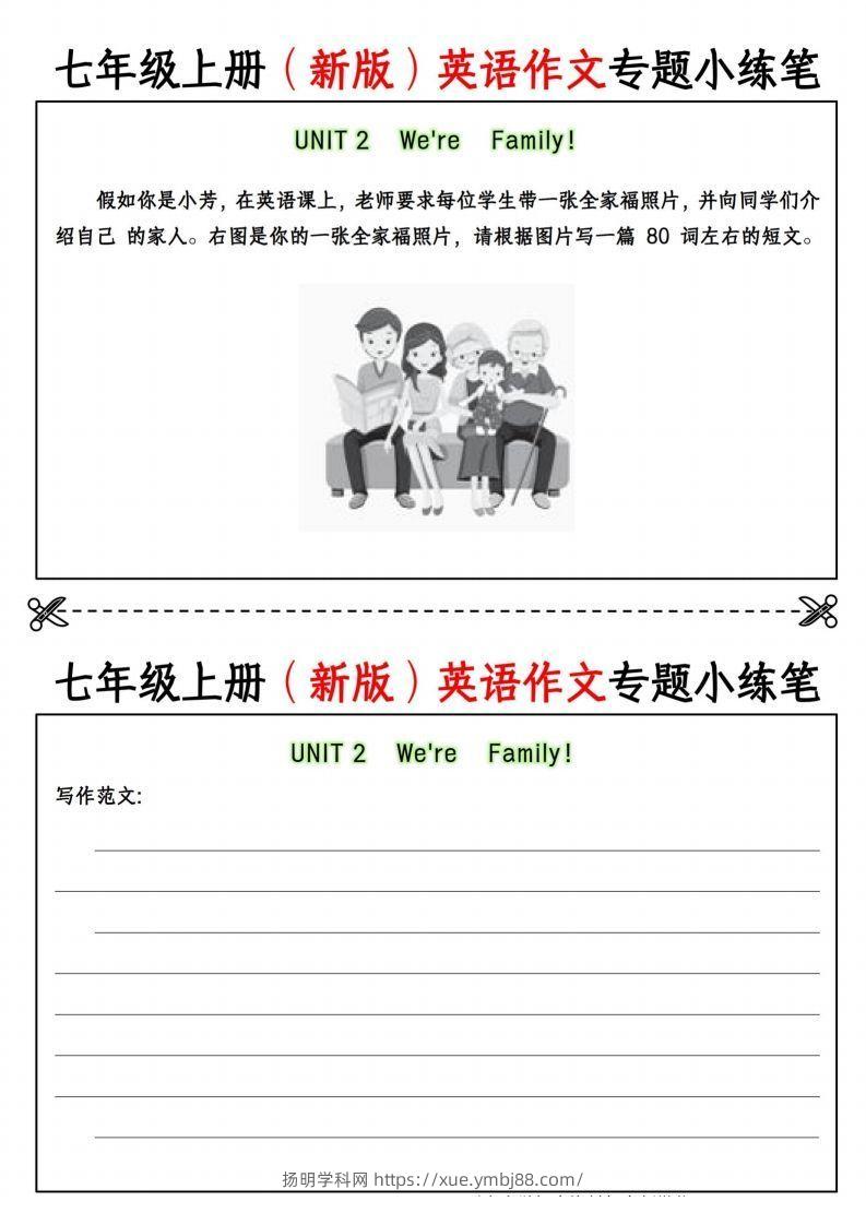 图片[2]-七年级上册（新版）英语作文专题小练笔挖空版-扬明学科网