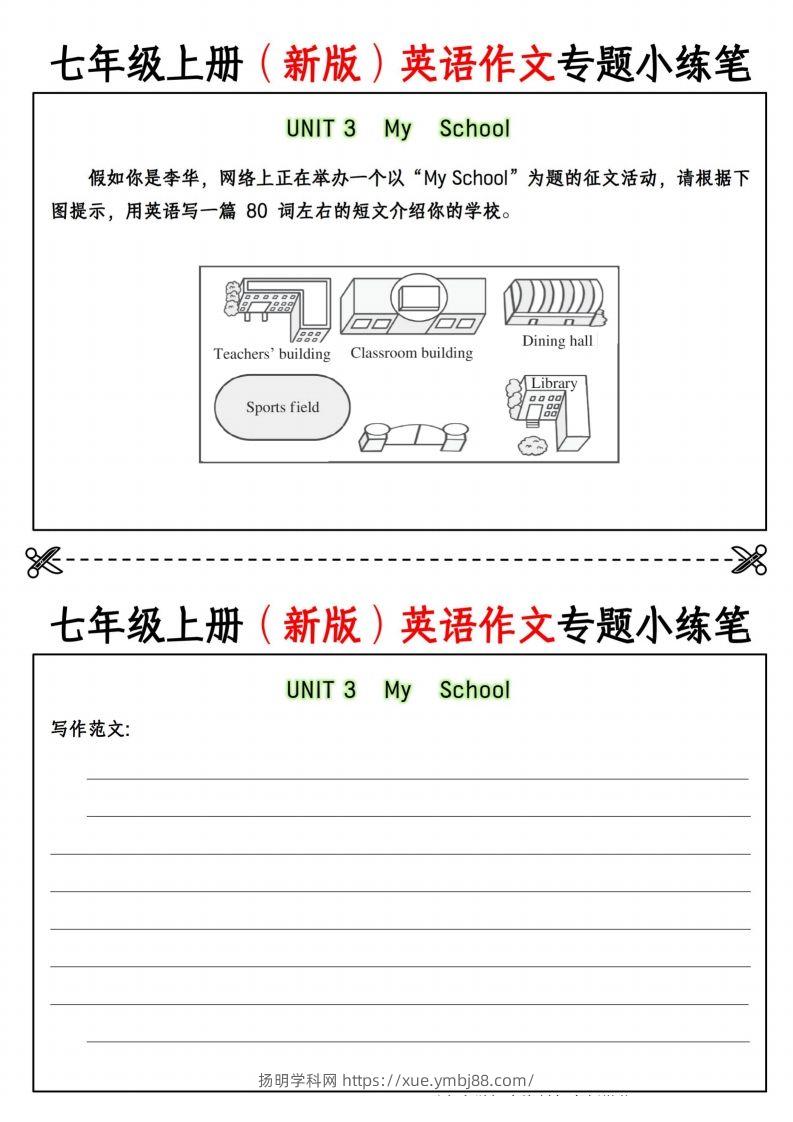 图片[3]-七年级上册（新版）英语作文专题小练笔挖空版-扬明学科网