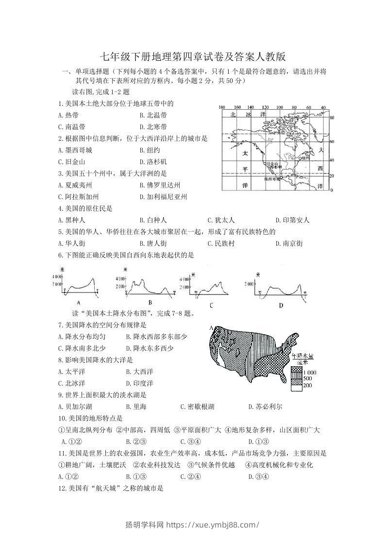 七年级下册地理第四章试卷及答案人教版(Word版)-扬明学科网