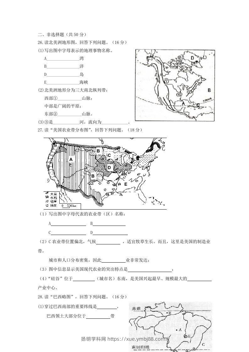 图片[3]-七年级下册地理第四章试卷及答案人教版(Word版)-扬明学科网